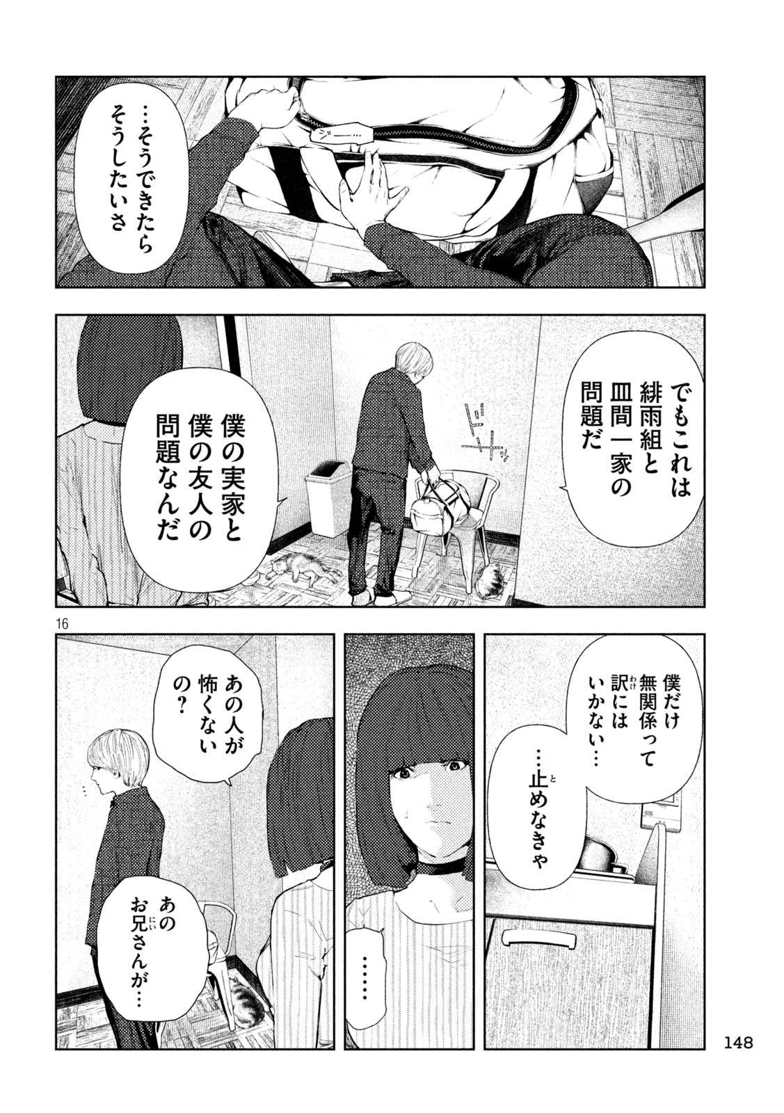 アマチュアビジランテ 第77話 - 16