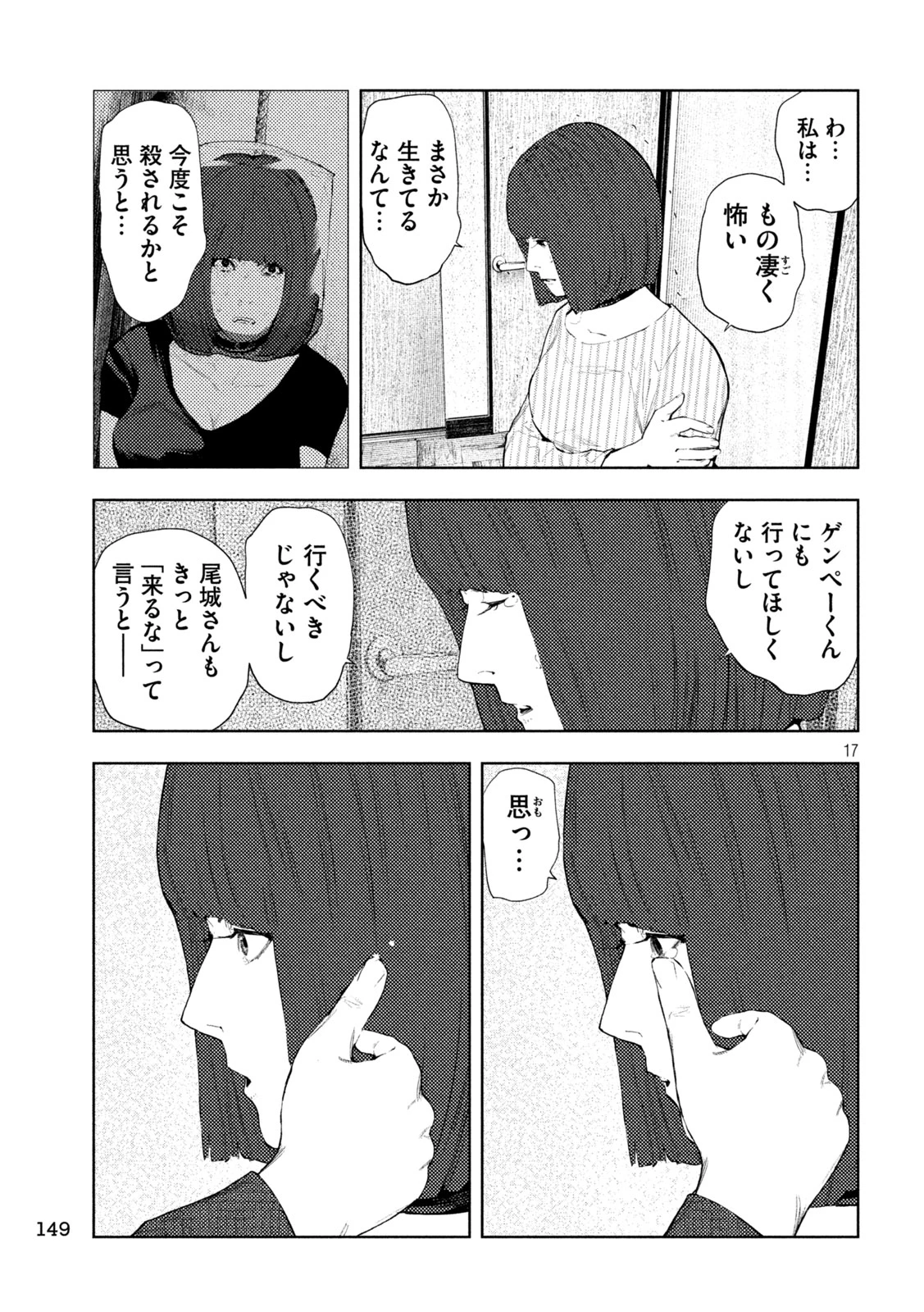 アマチュアビジランテ 第77話 - 17