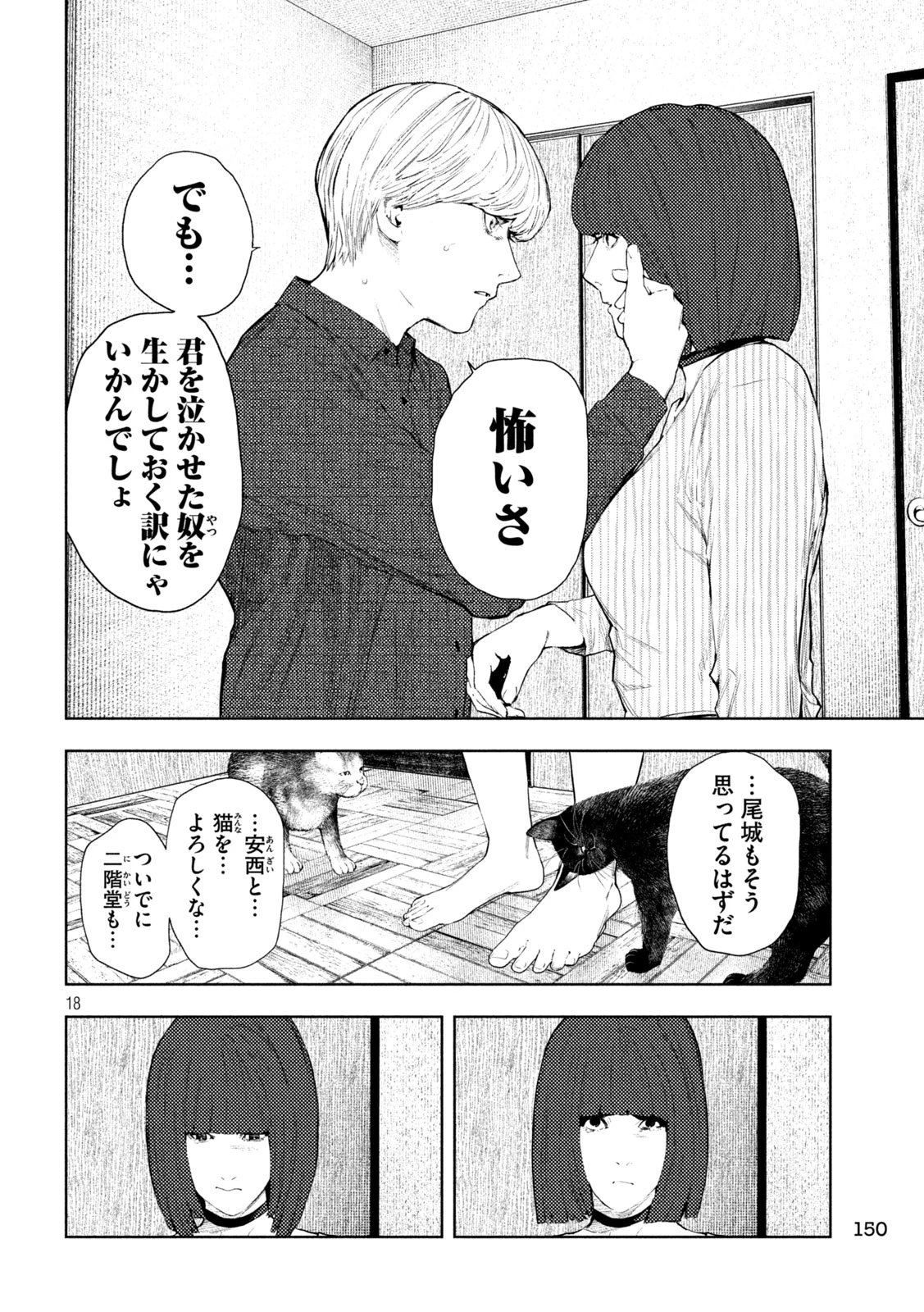 アマチュアビジランテ 第77話 - 18