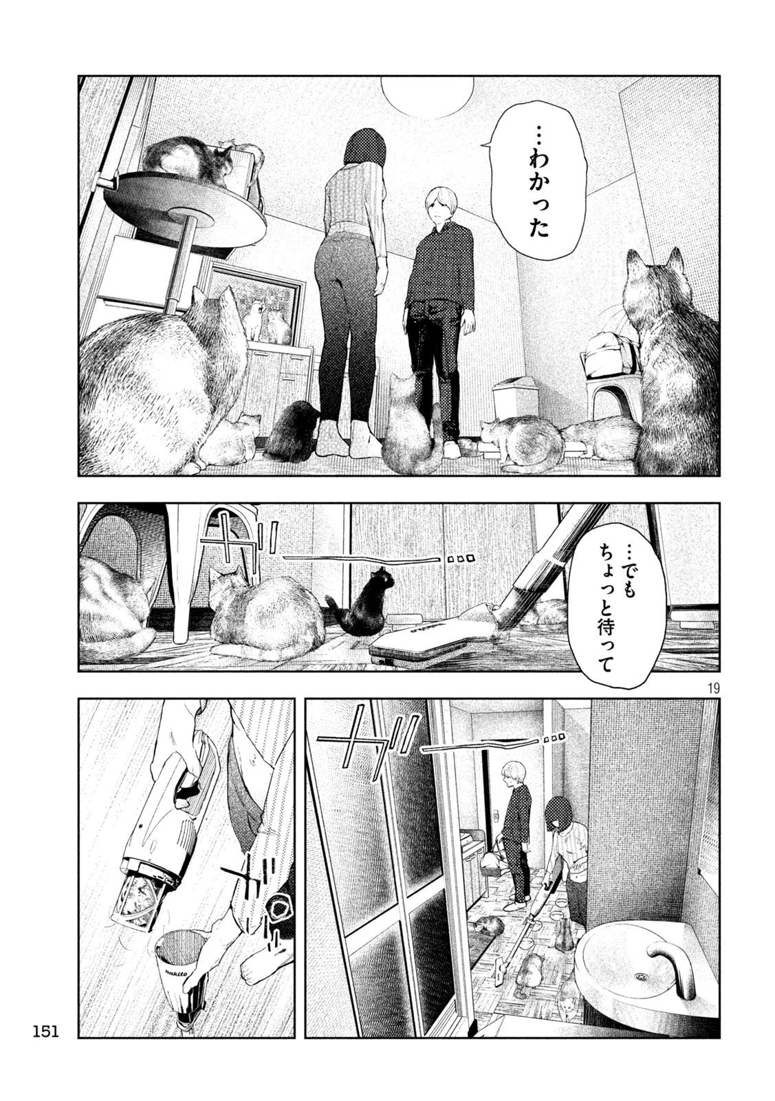 アマチュアビジランテ 第77話 - 19
