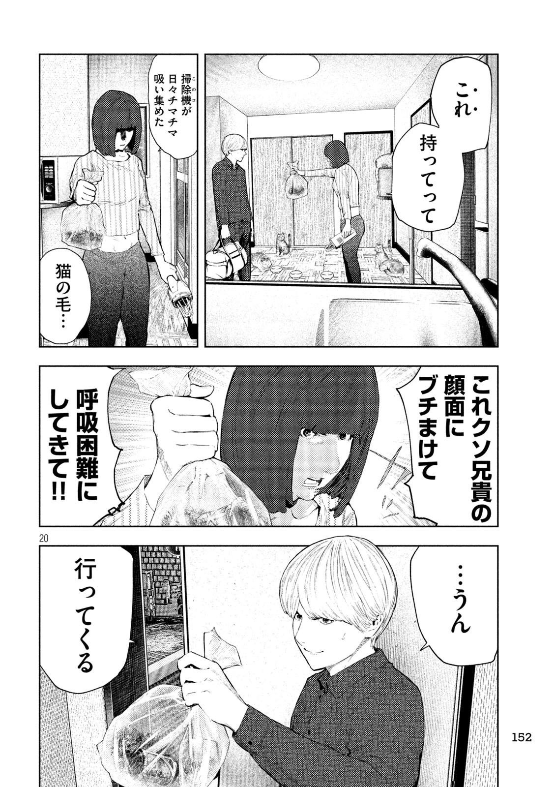 アマチュアビジランテ 第77話 - 20