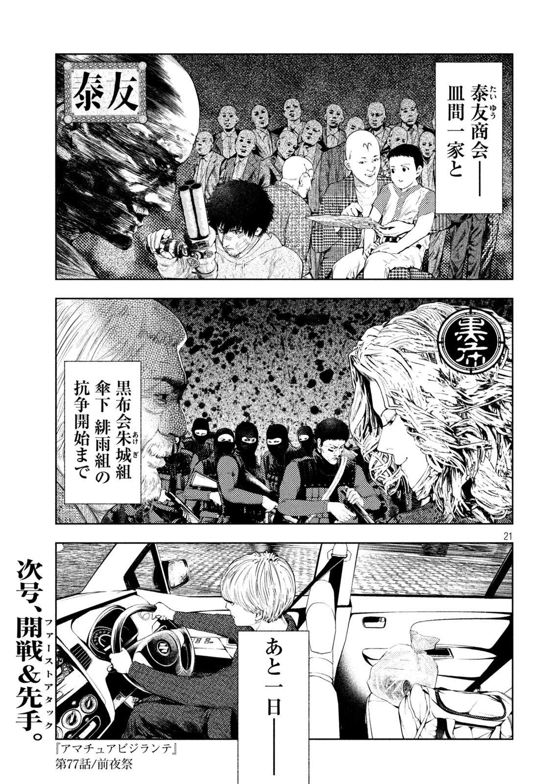 アマチュアビジランテ 第77話 - 21