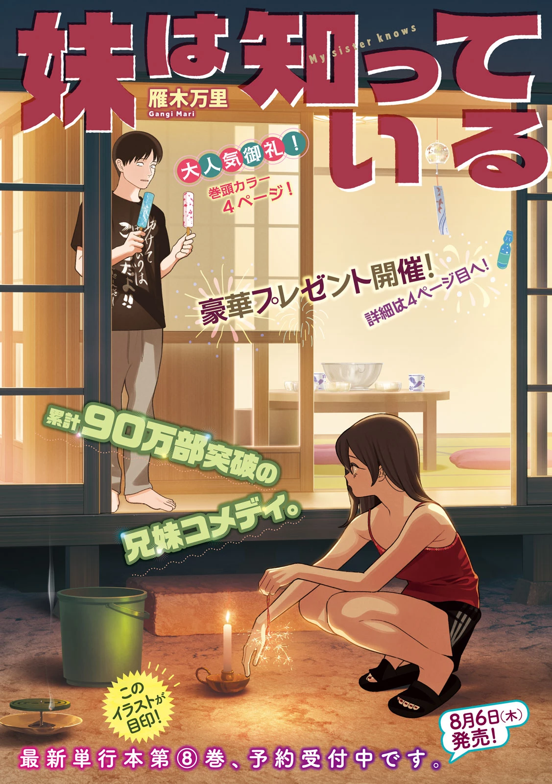 妹は知っている 第82話 - 1