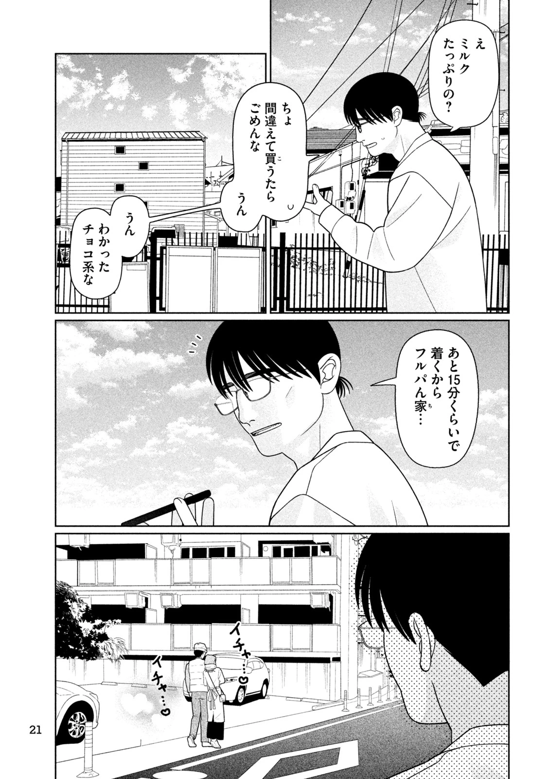 妹は知っている 第82話 - 8