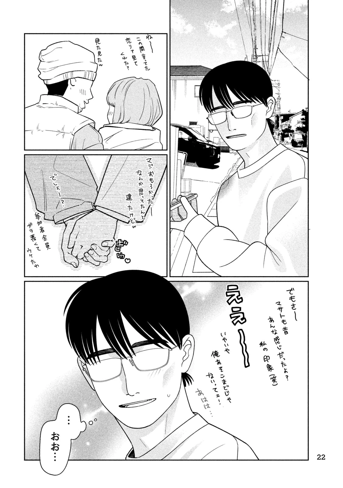 妹は知っている 第82話 - 9