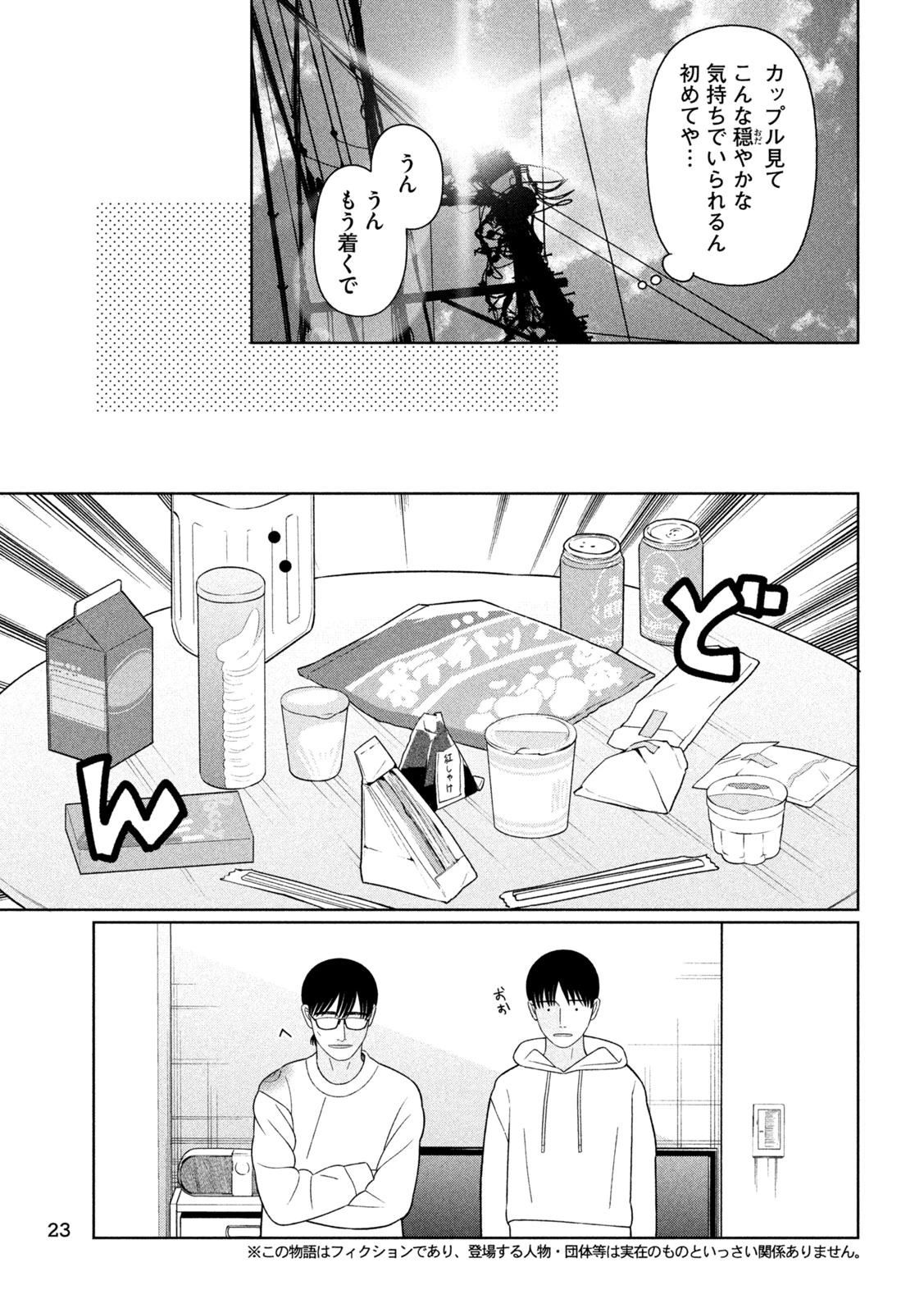 妹は知っている 第82話 - 10
