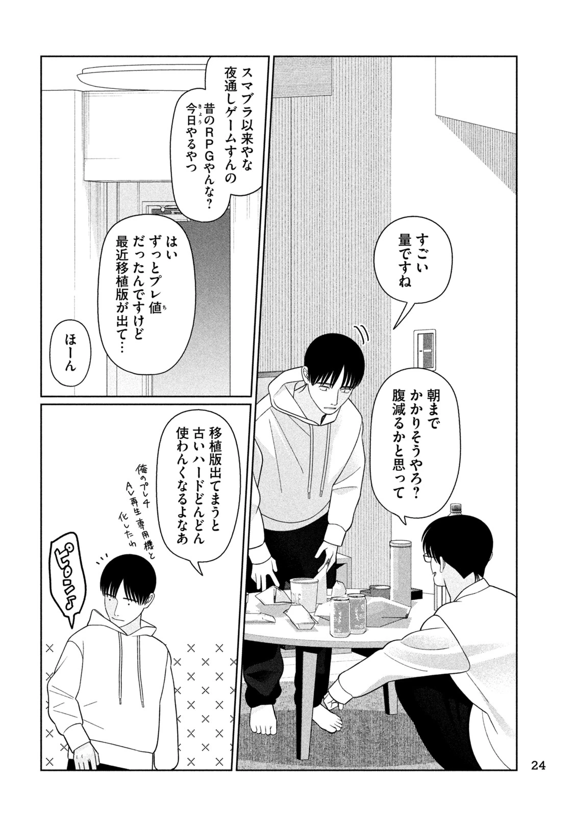 妹は知っている 第82話 - 11