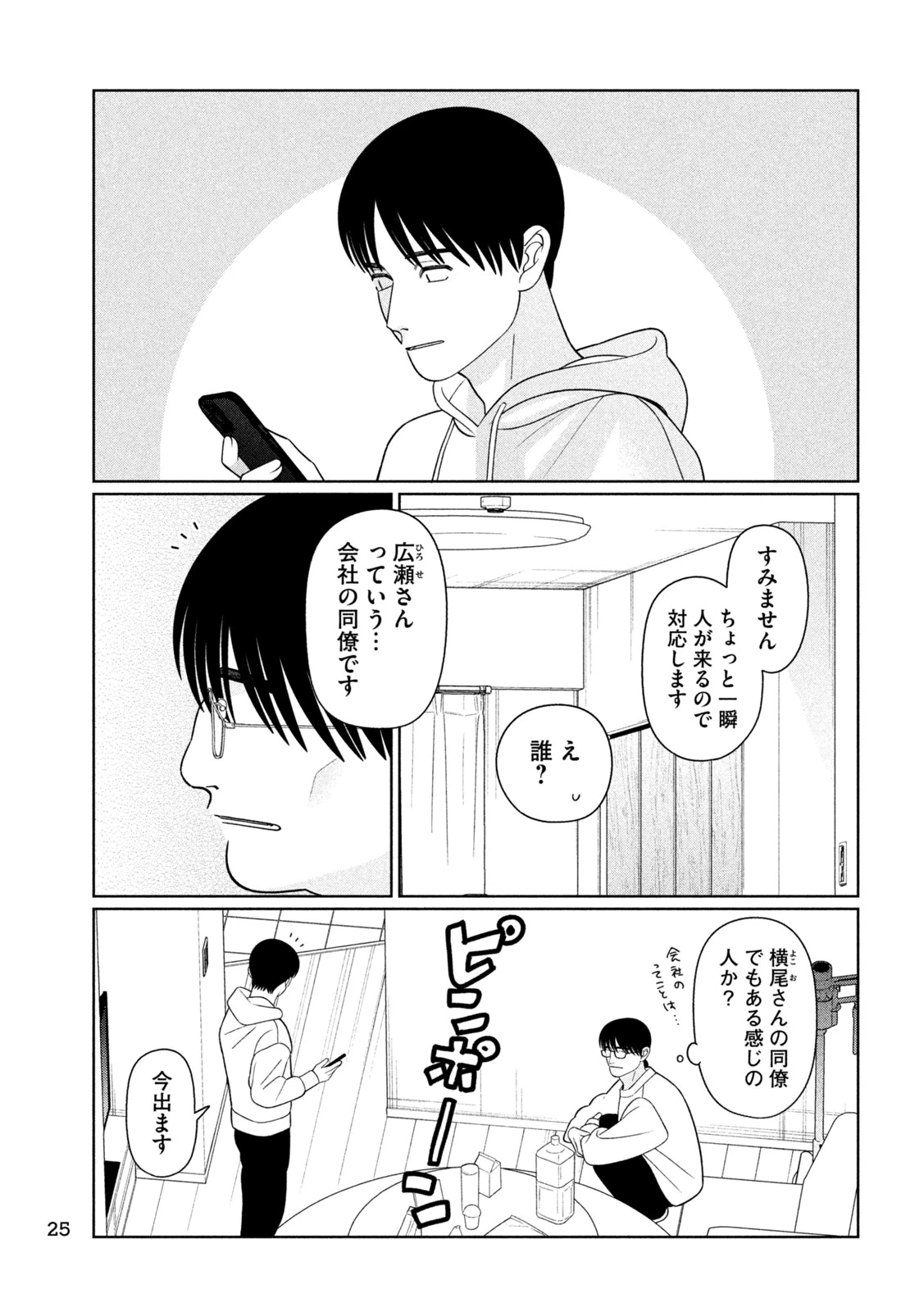 妹は知っている 第82話 - 12