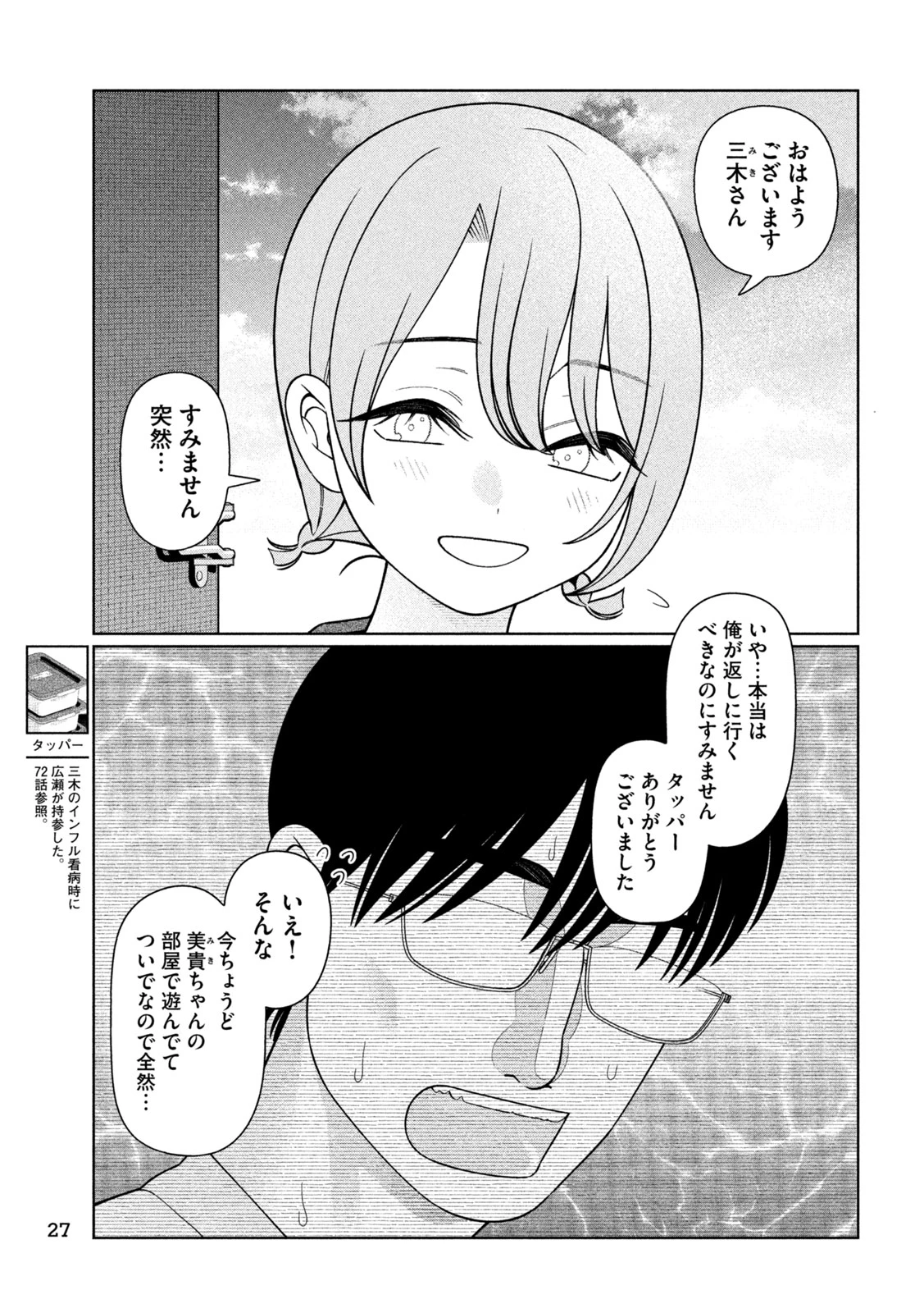 妹は知っている 第82話 - 14