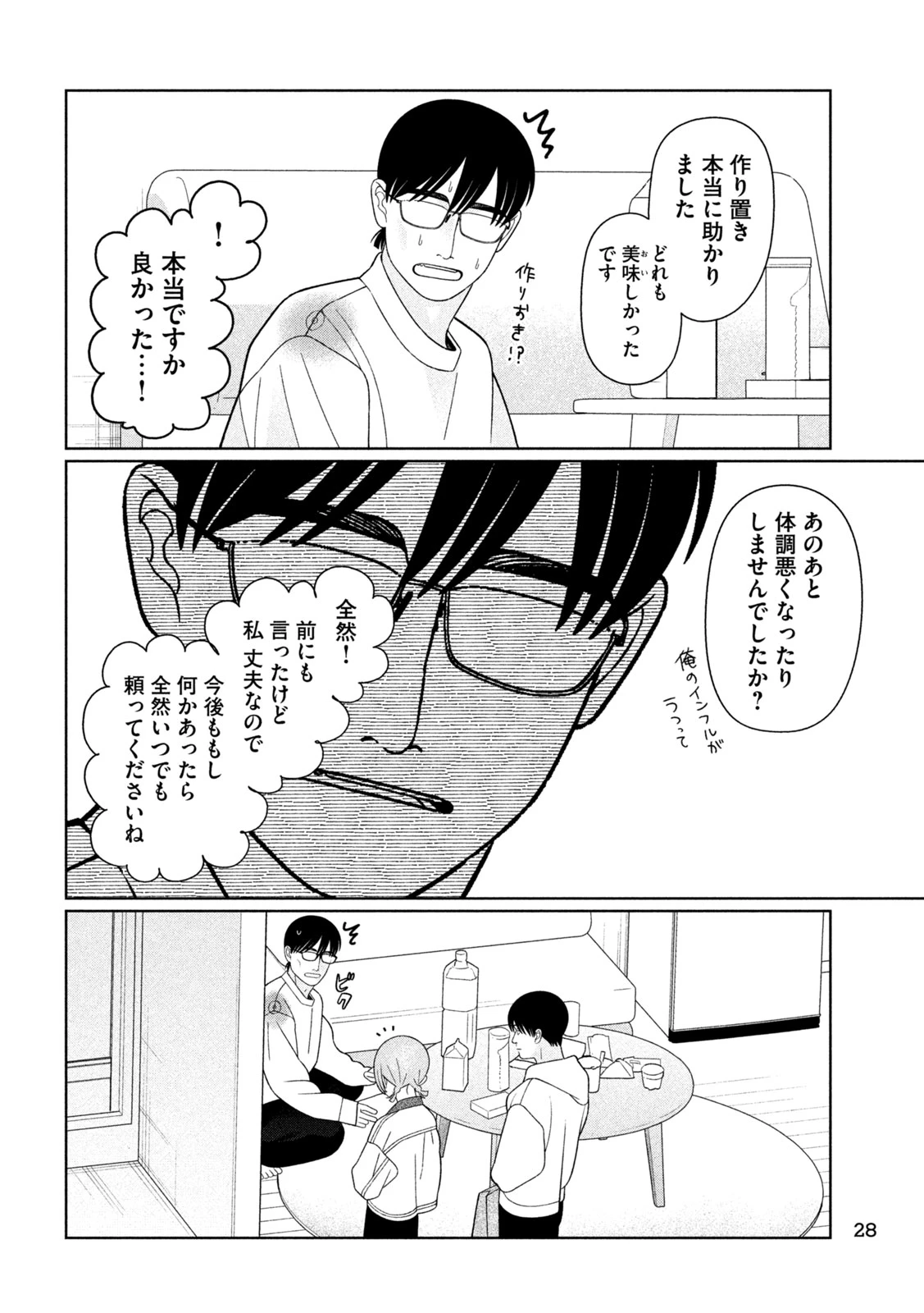 妹は知っている 第82話 - 15