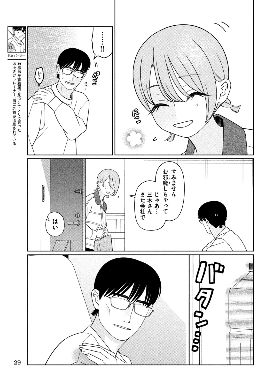 妹は知っている 第82話 - 16