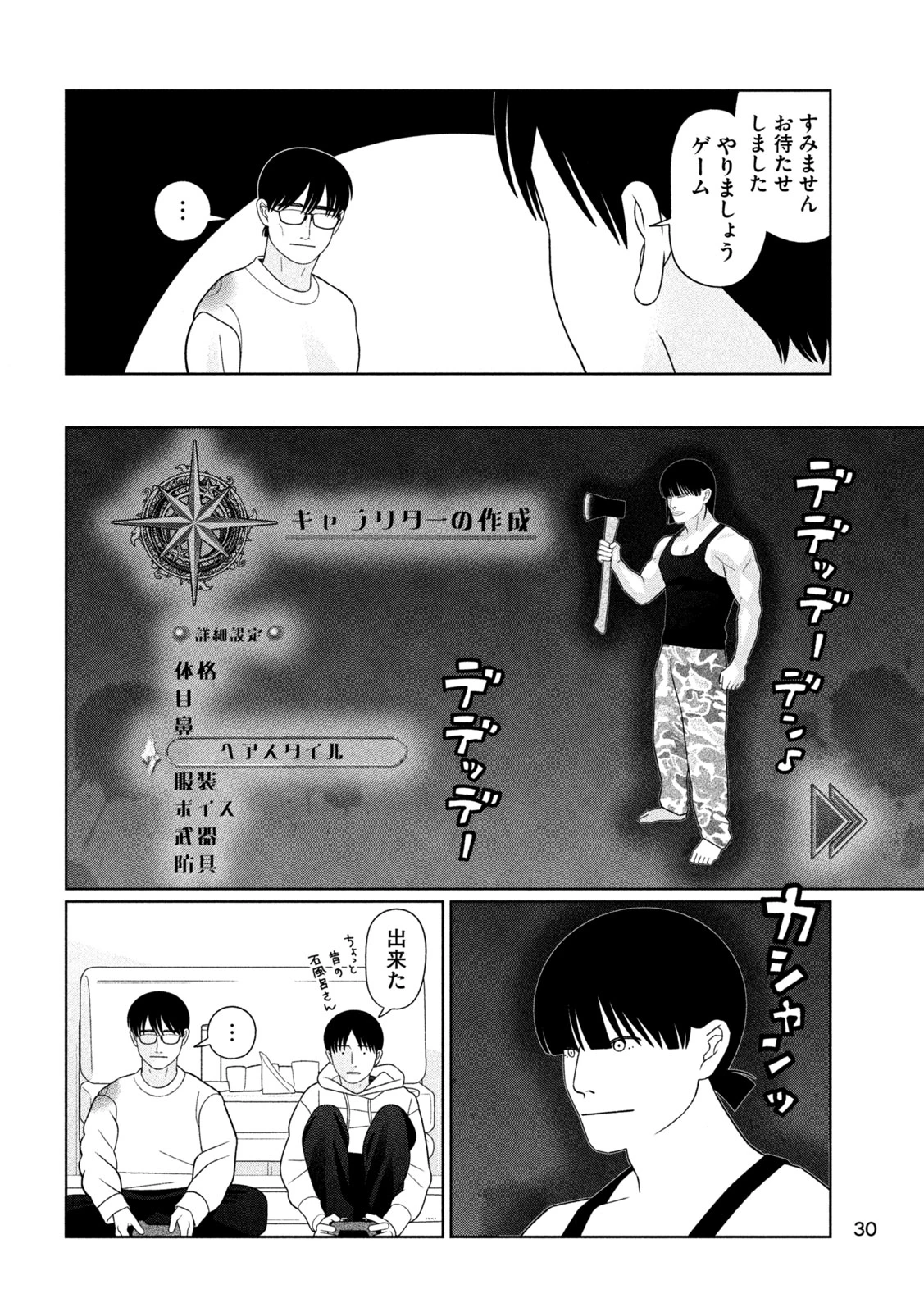妹は知っている 第82話 - 17