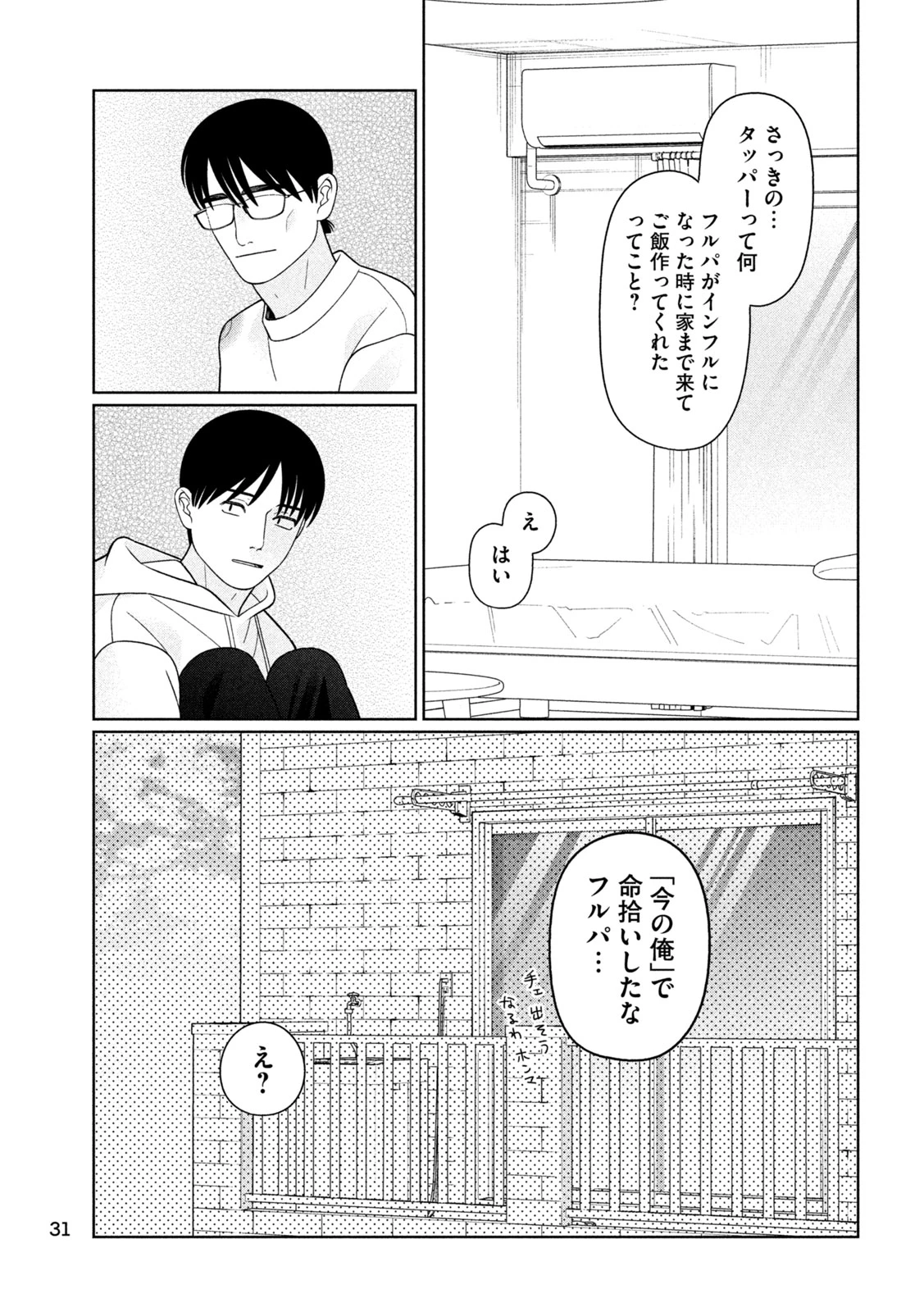 妹は知っている 第82話 - 18