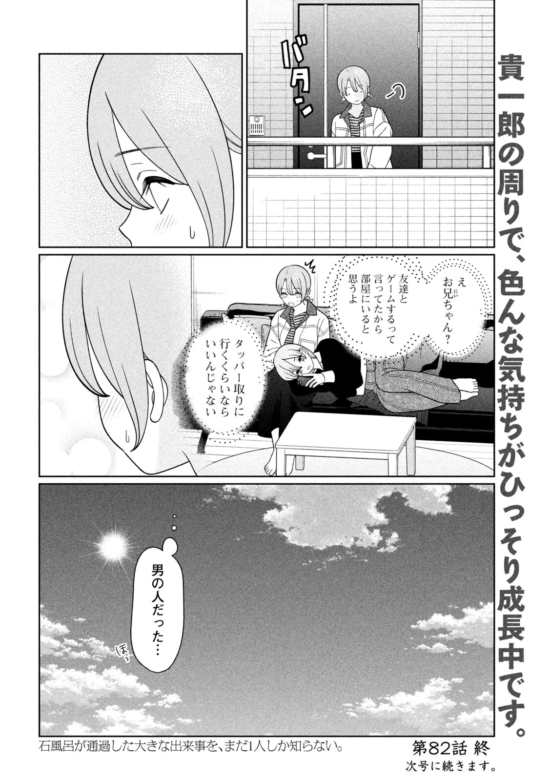 妹は知っている 第82話 - 19