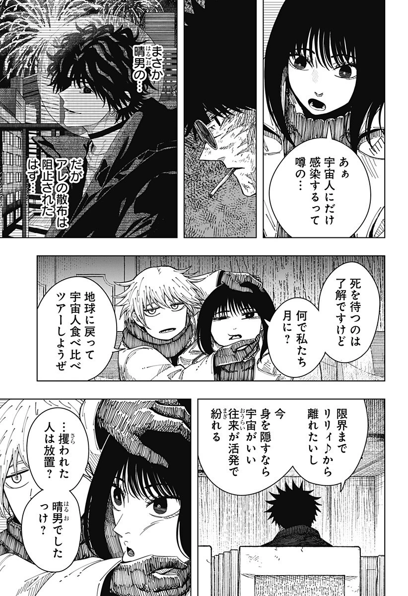 ドラマクイン 第63話 - 3