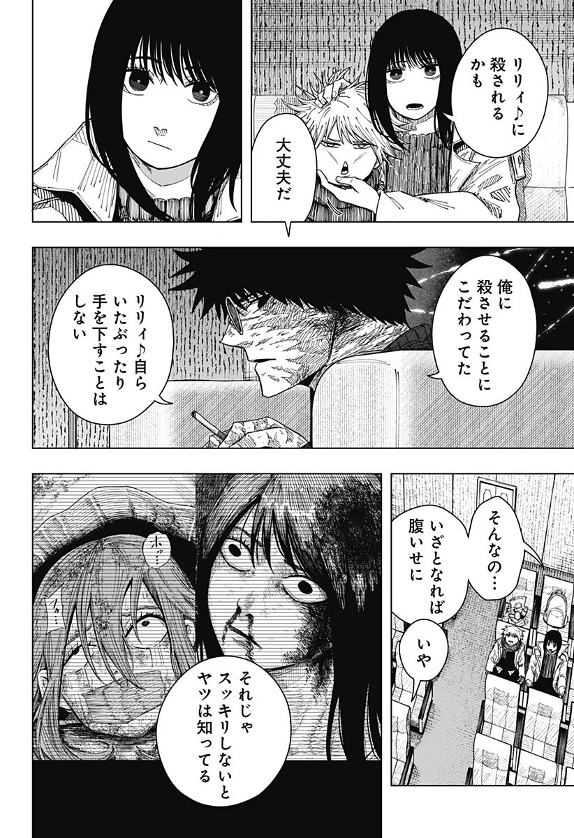 ドラマクイン 第63話 - 4