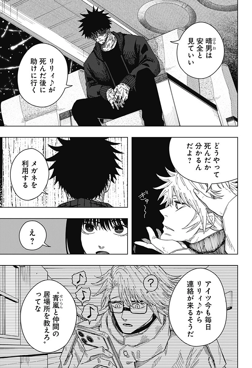 ドラマクイン 第63話 - 5