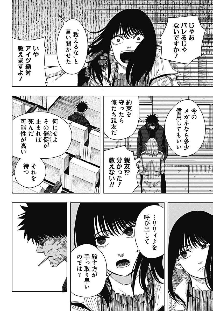 ドラマクイン 第63話 - 6