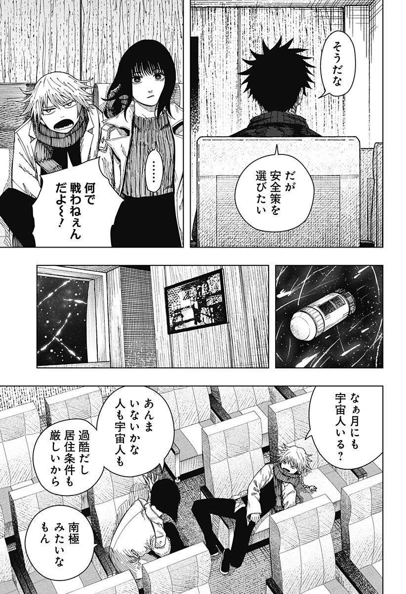 ドラマクイン 第63話 - 7
