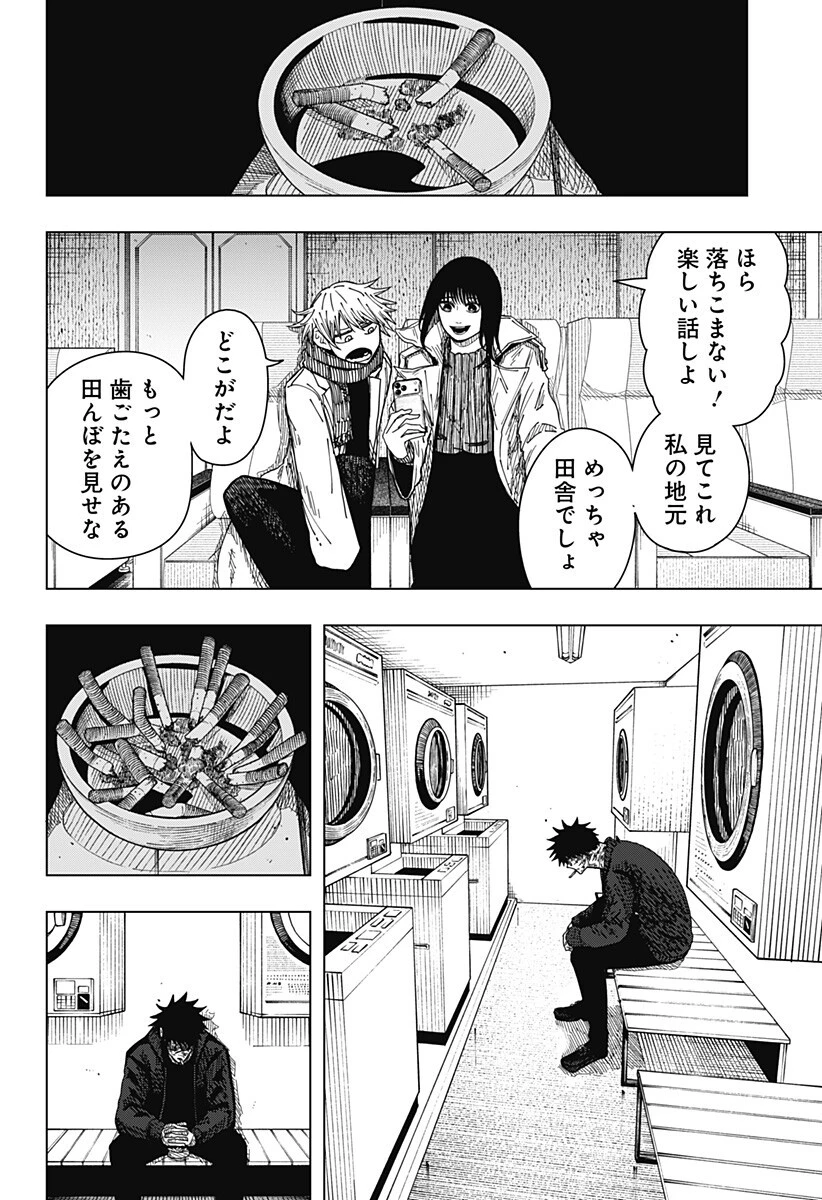 ドラマクイン 第63話 - 8