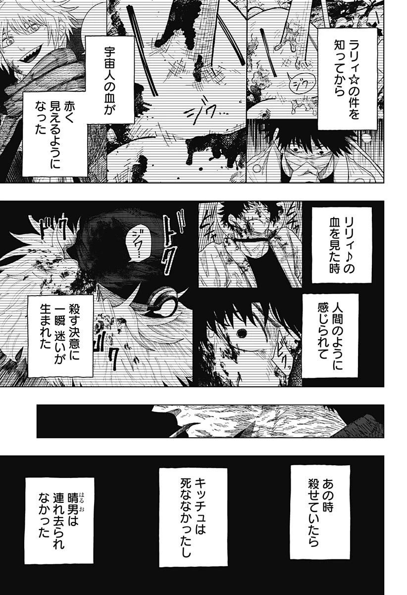 ドラマクイン 第63話 - 9