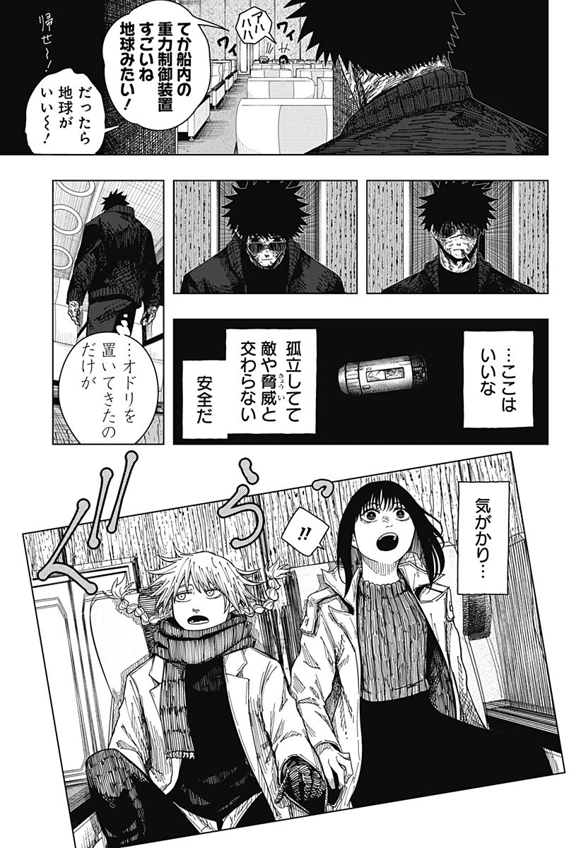 ドラマクイン 第63話 - 11