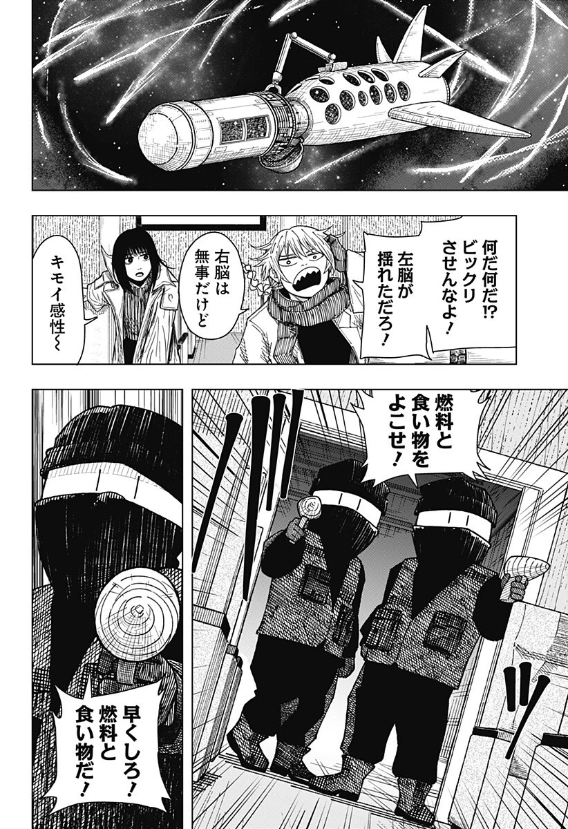 ドラマクイン 第63話 - 12