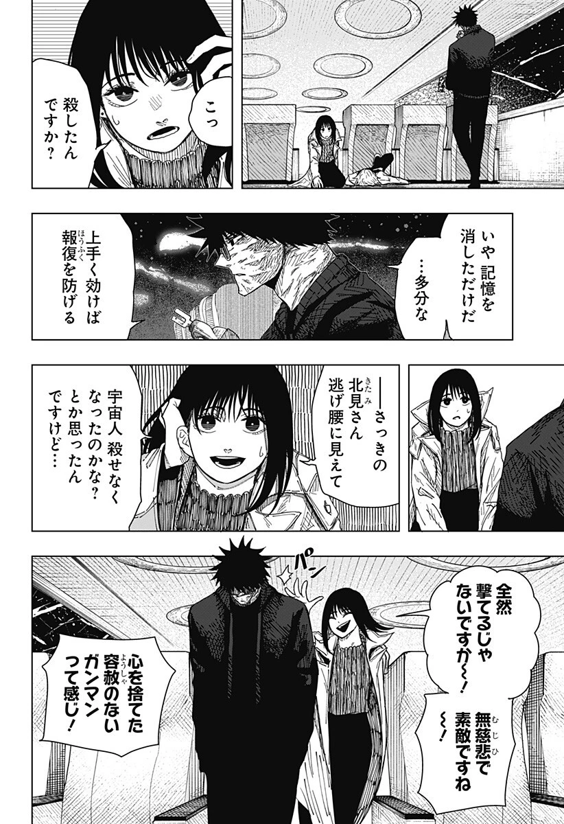 ドラマクイン 第63話 - 16