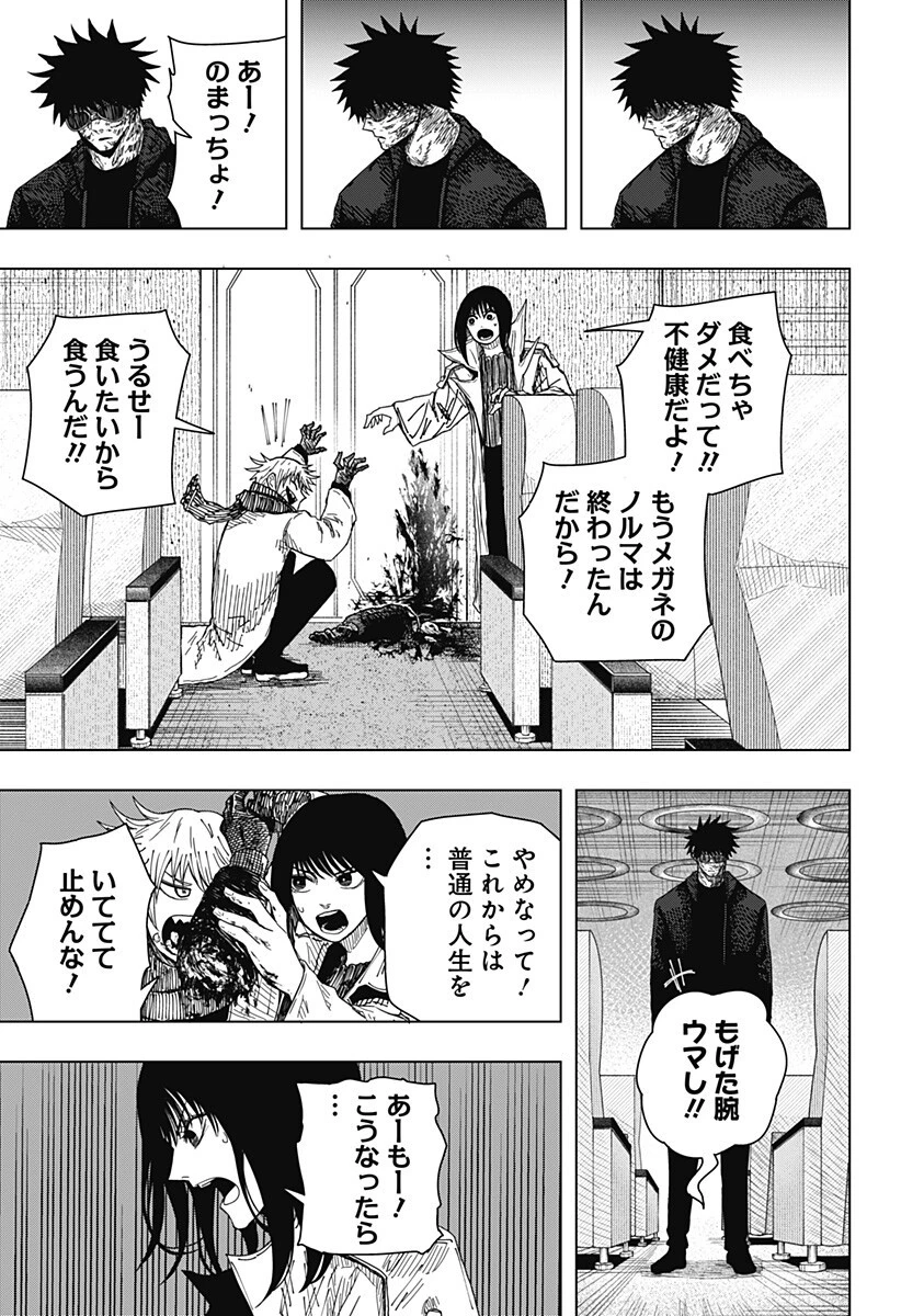 ドラマクイン 第63話 - 17