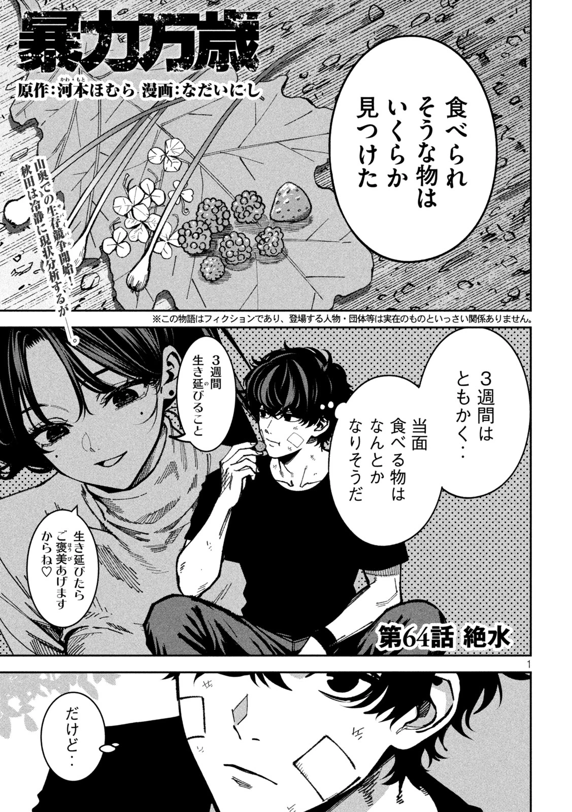 暴力万歳 第64話 - 1