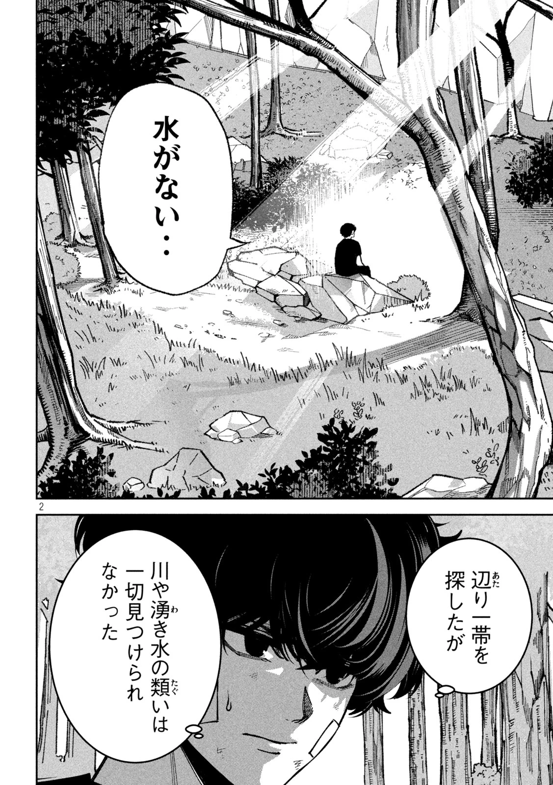 暴力万歳 第64話 - 2