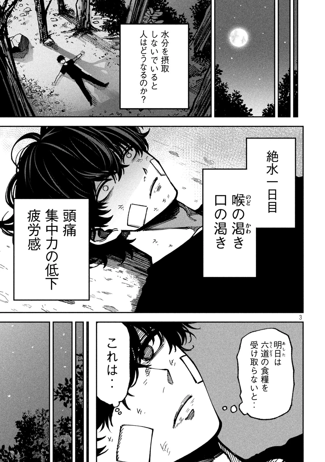 暴力万歳 第64話 - 3