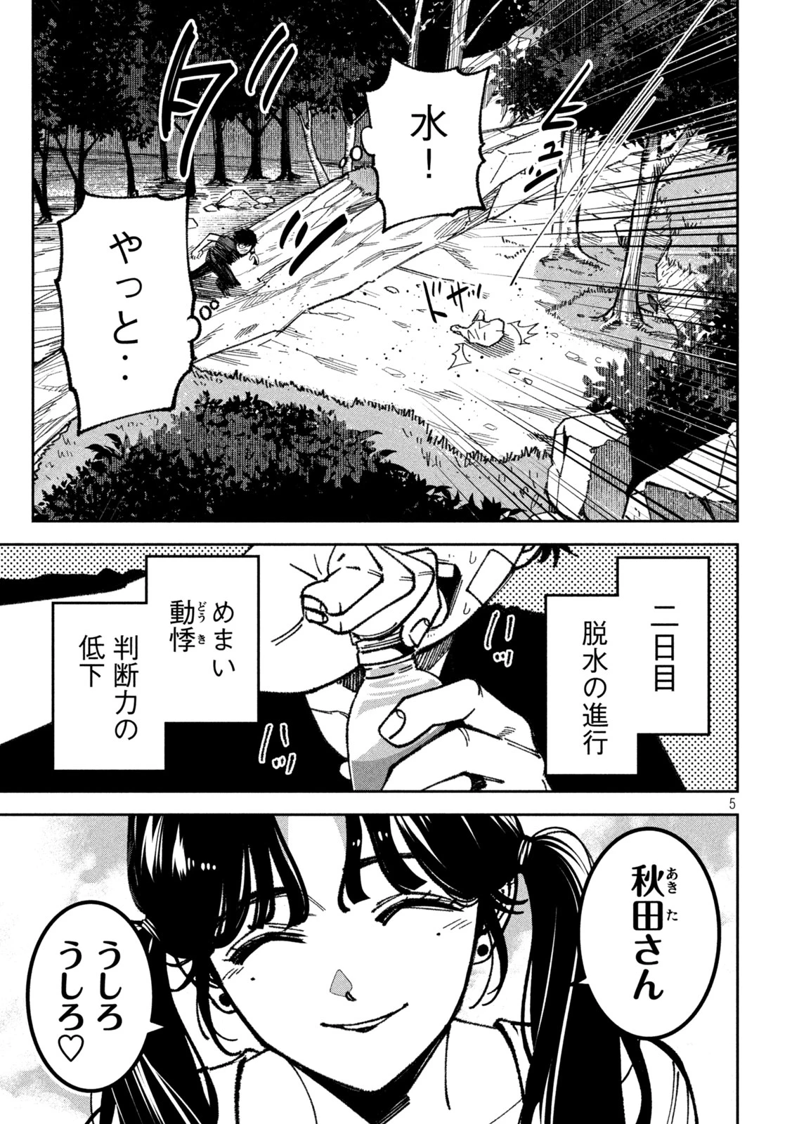 暴力万歳 第64話 - 5