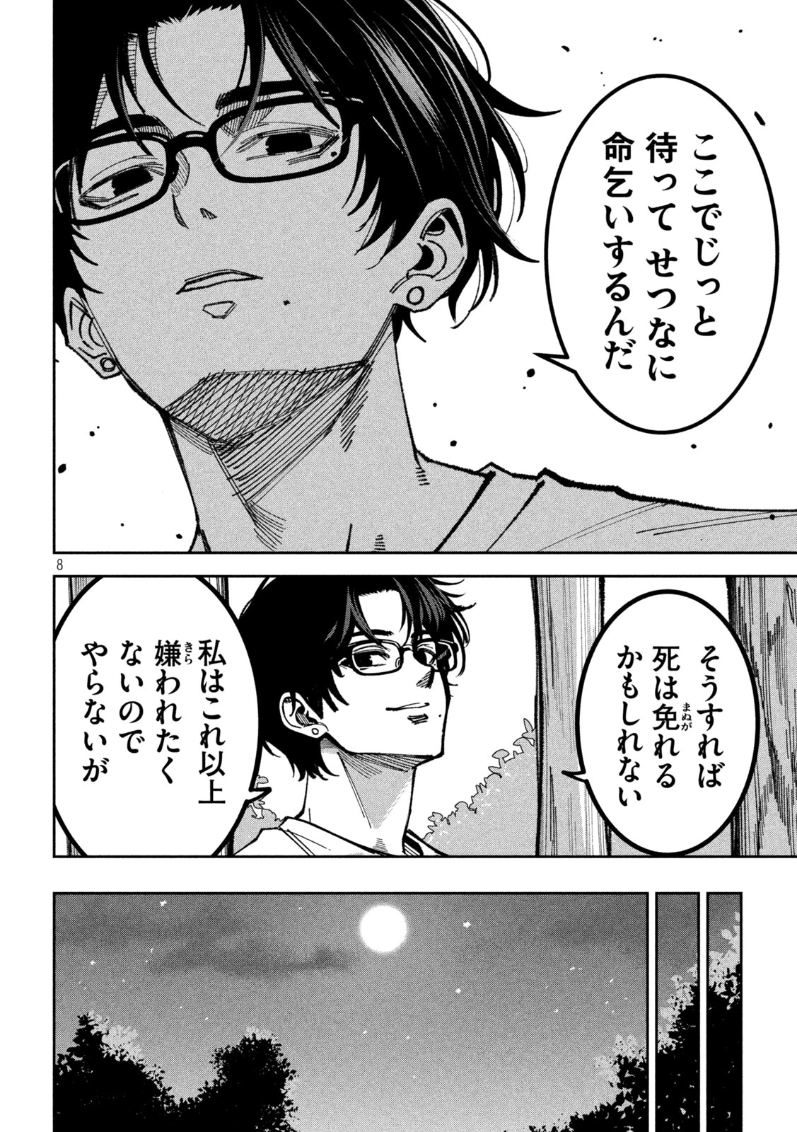 暴力万歳 第64話 - 8