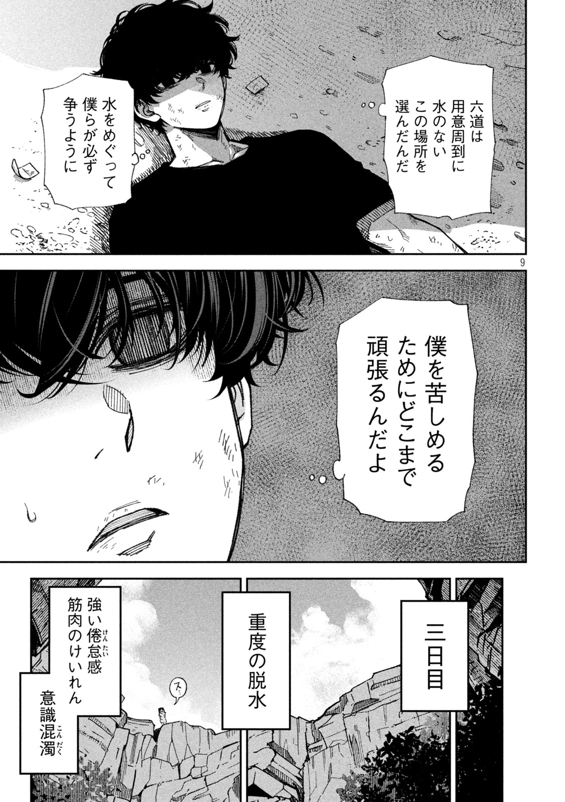 暴力万歳 第64話 - 9