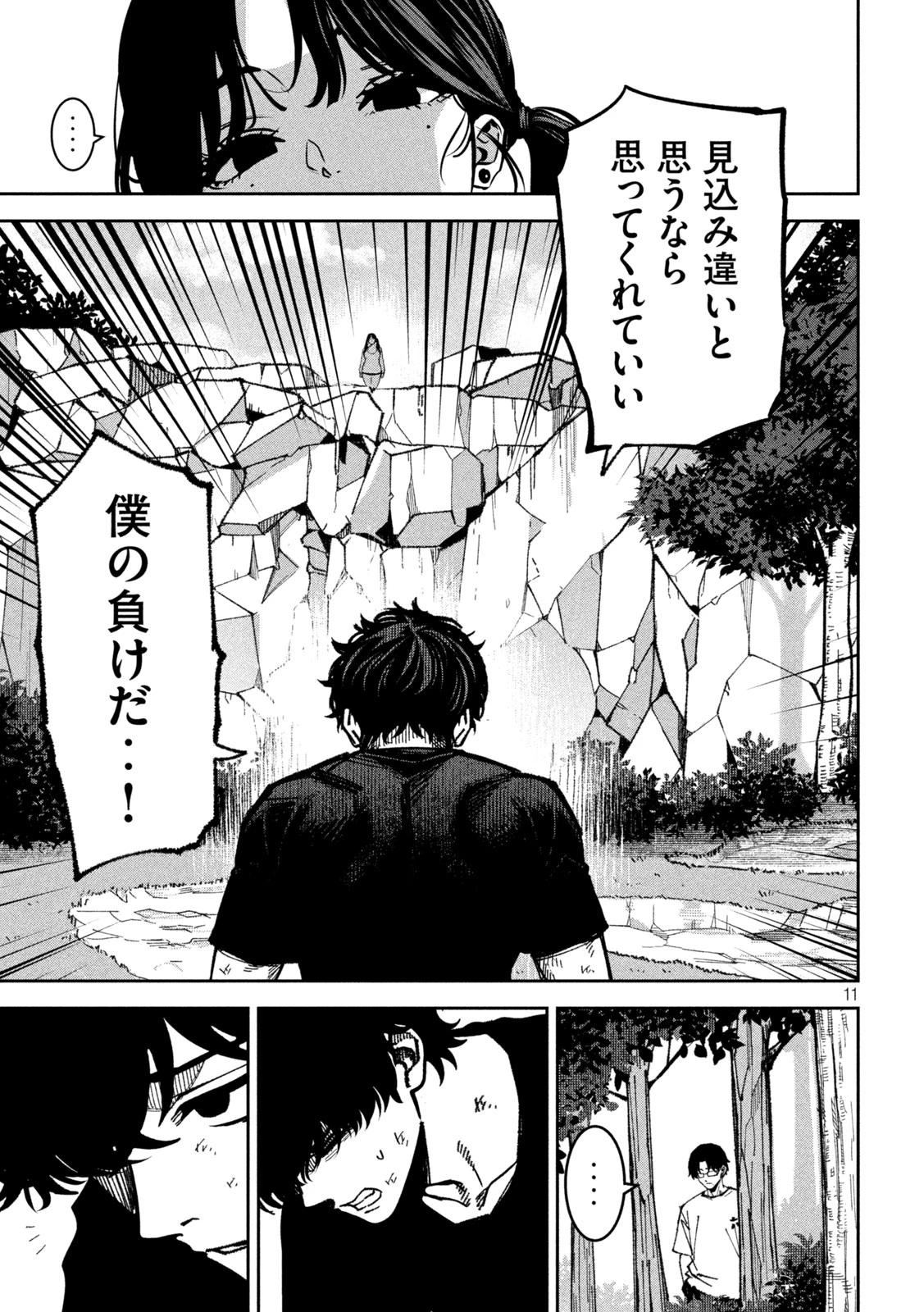 暴力万歳 第64話 - 11