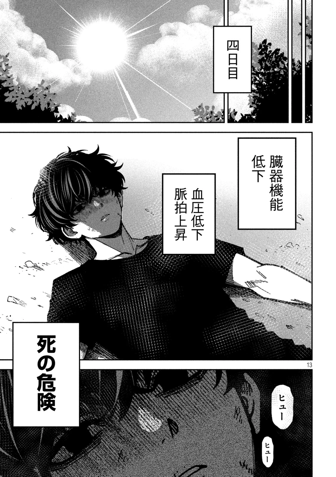 暴力万歳 第64話 - 13