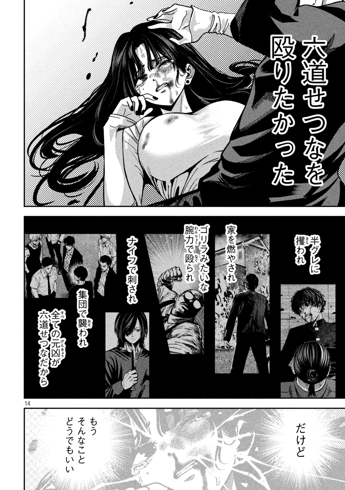 暴力万歳 第64話 - 14