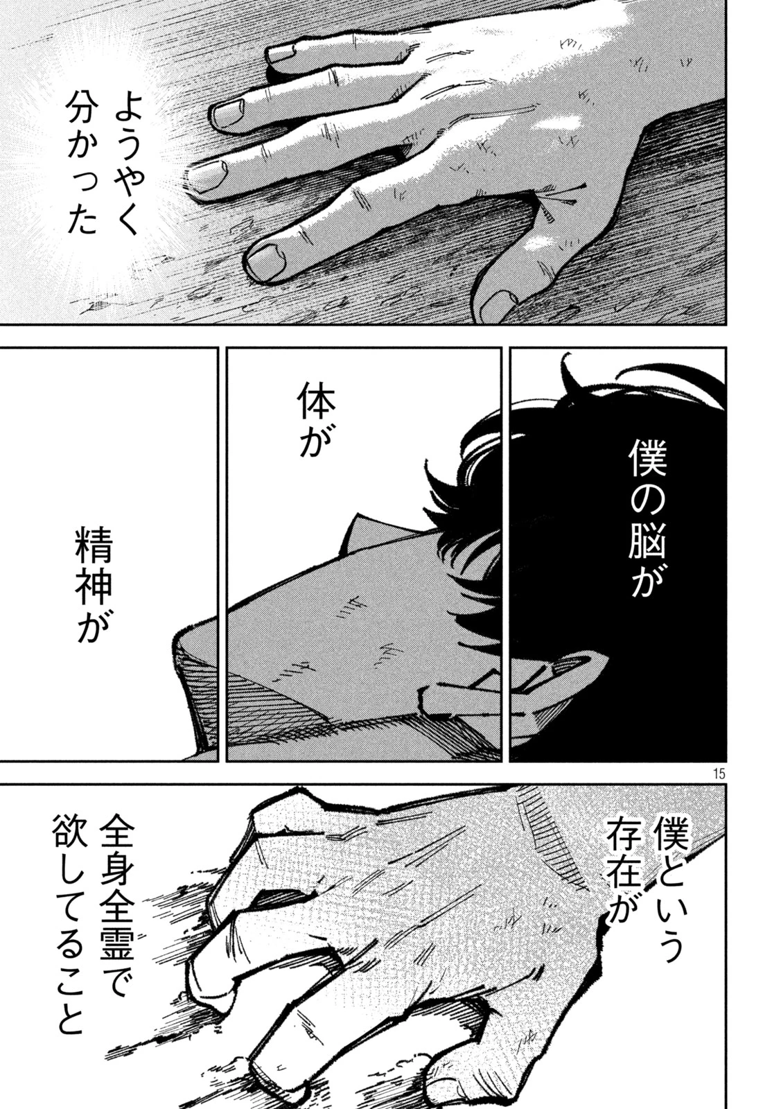 暴力万歳 第64話 - 15