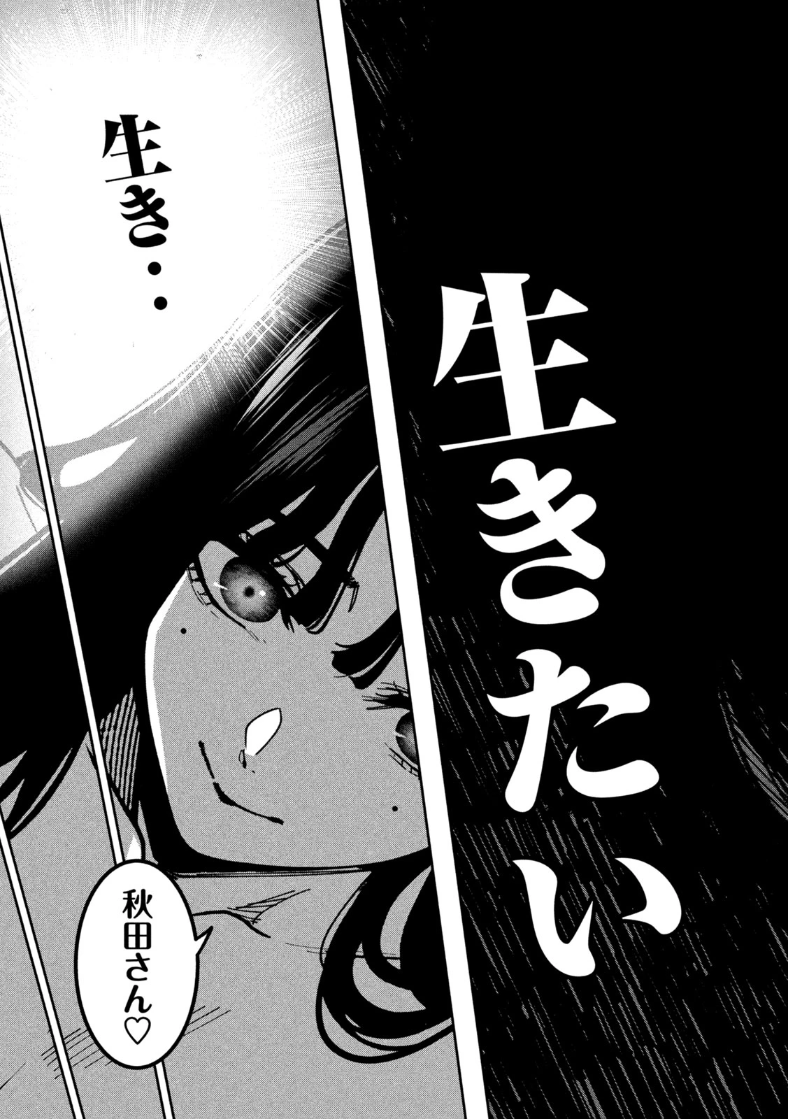 暴力万歳 第64話 - 17