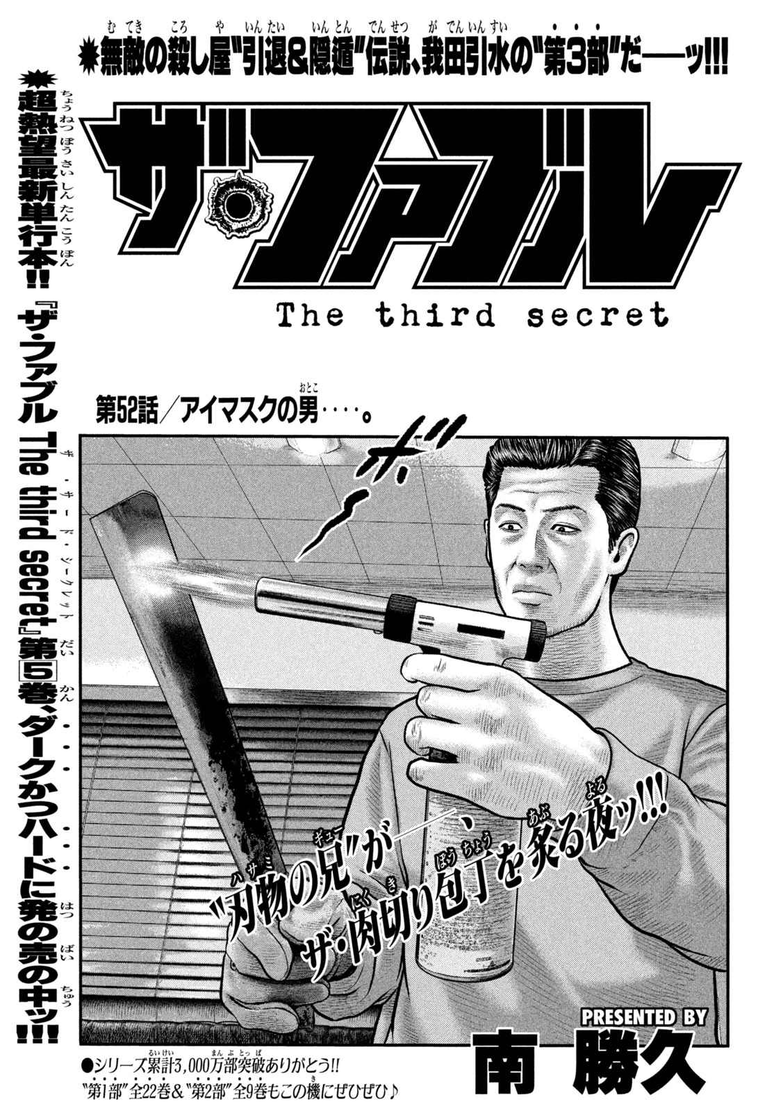 ザ・ファブル　The third secret 第52話 - 1