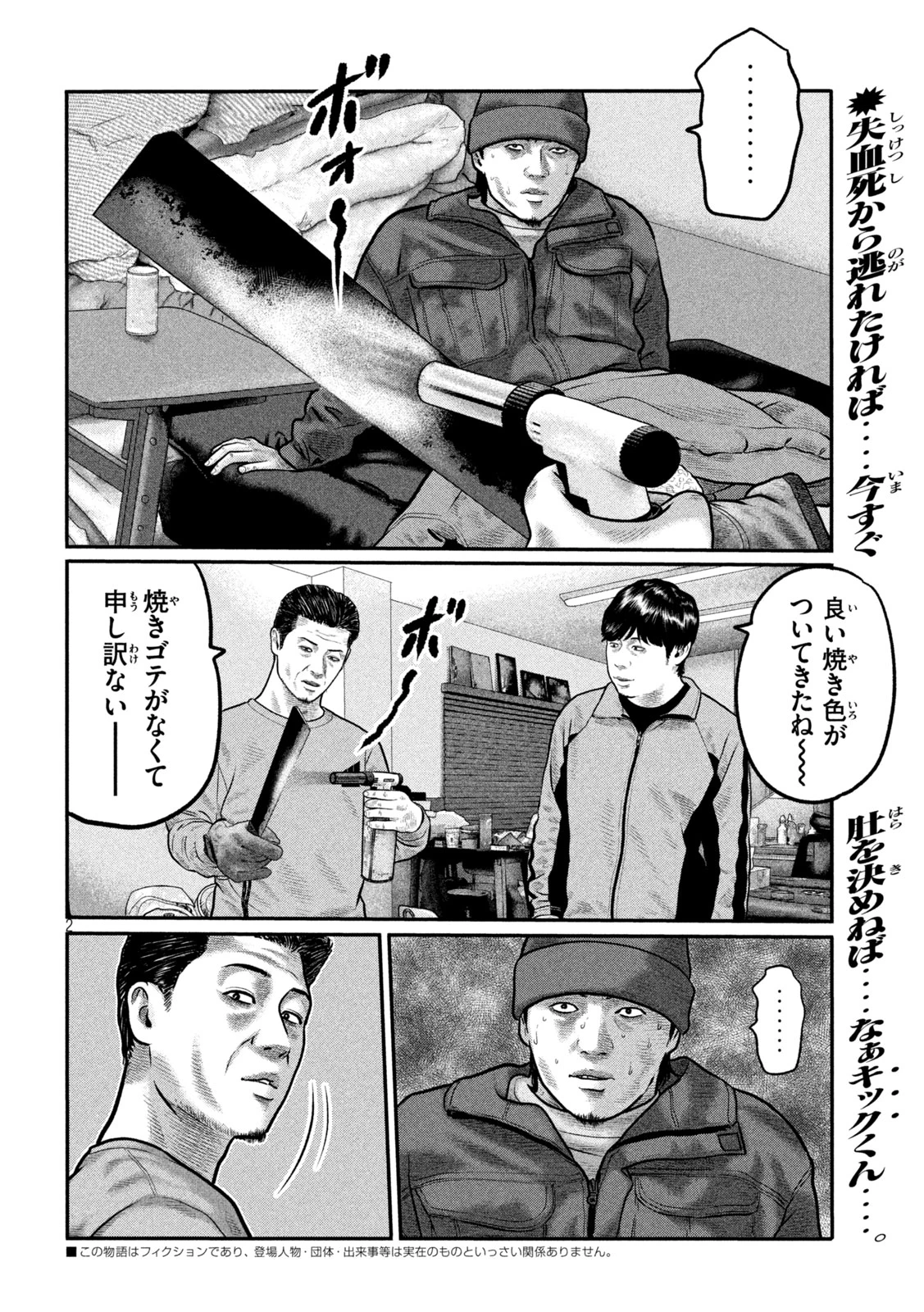 ザ・ファブル　The third secret 第52話 - 2