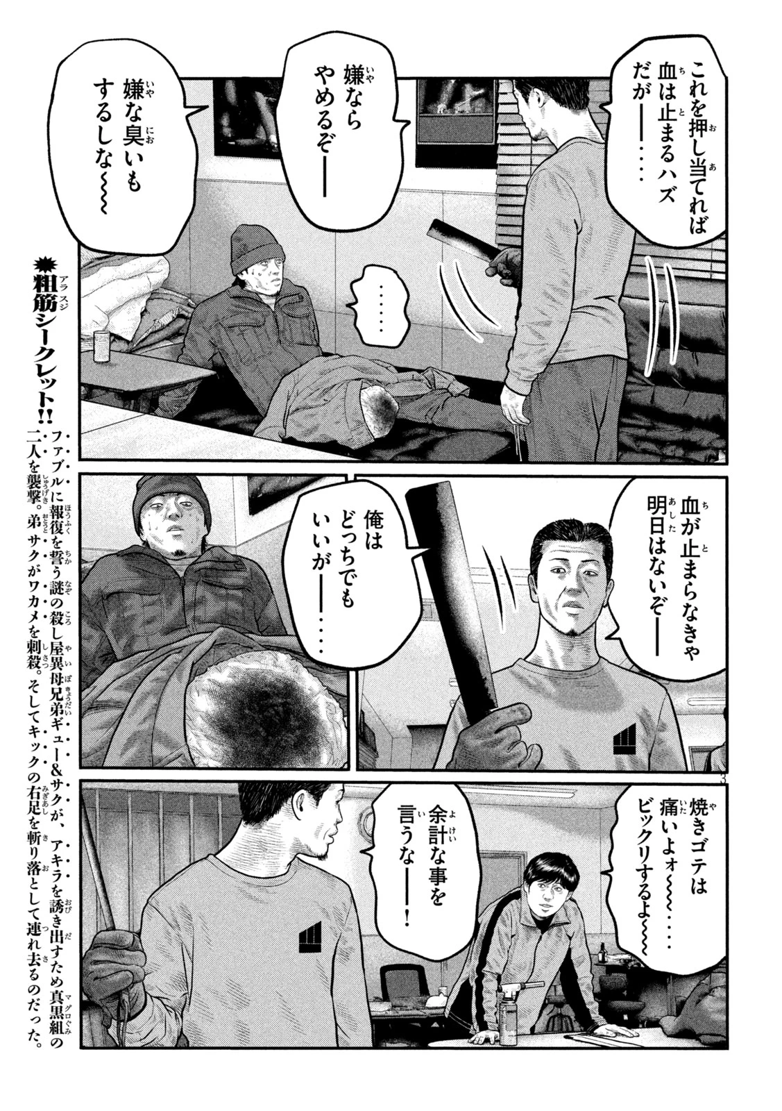 ザ・ファブル　The third secret 第52話 - 3
