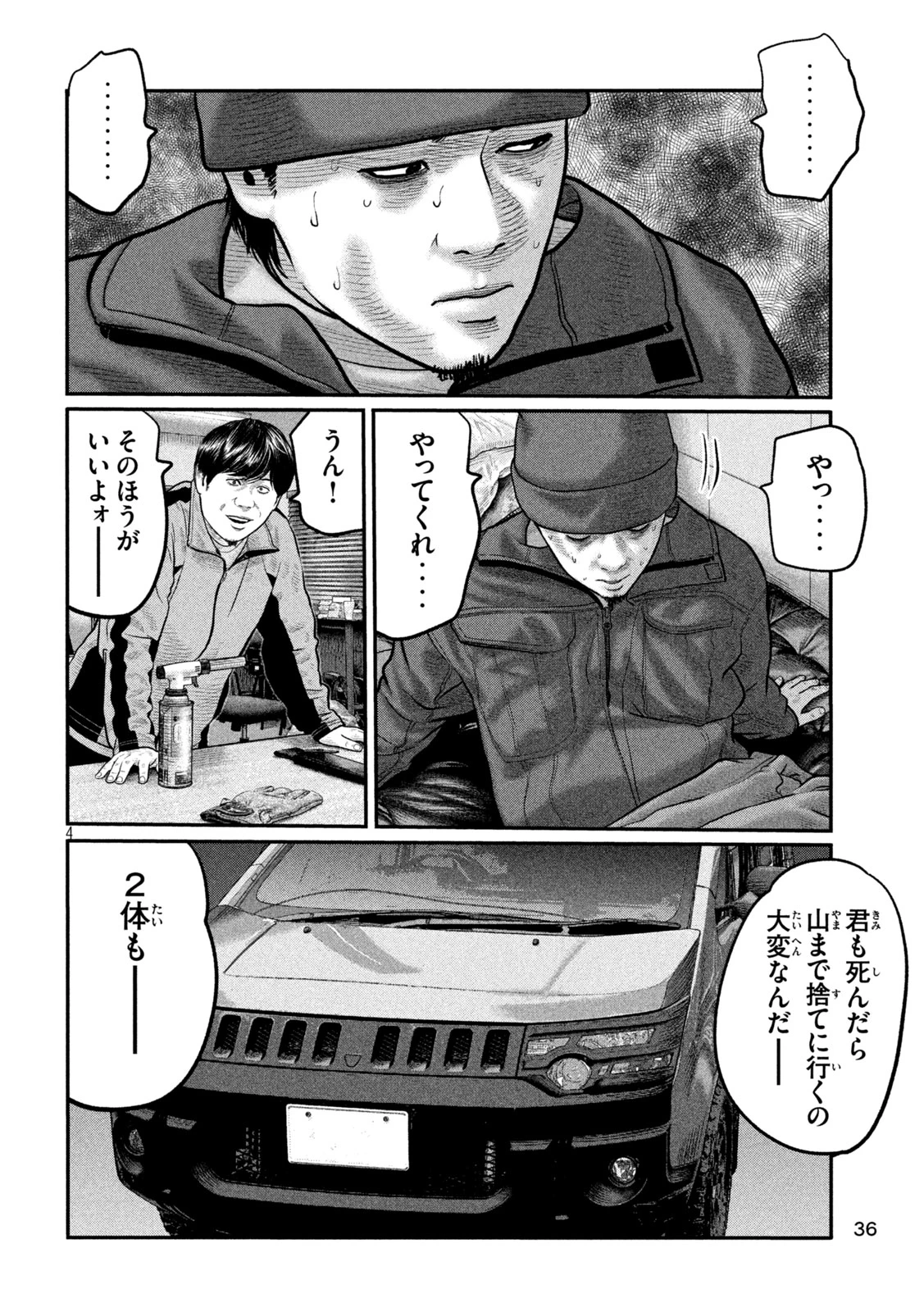 ザ・ファブル　The third secret 第52話 - 4