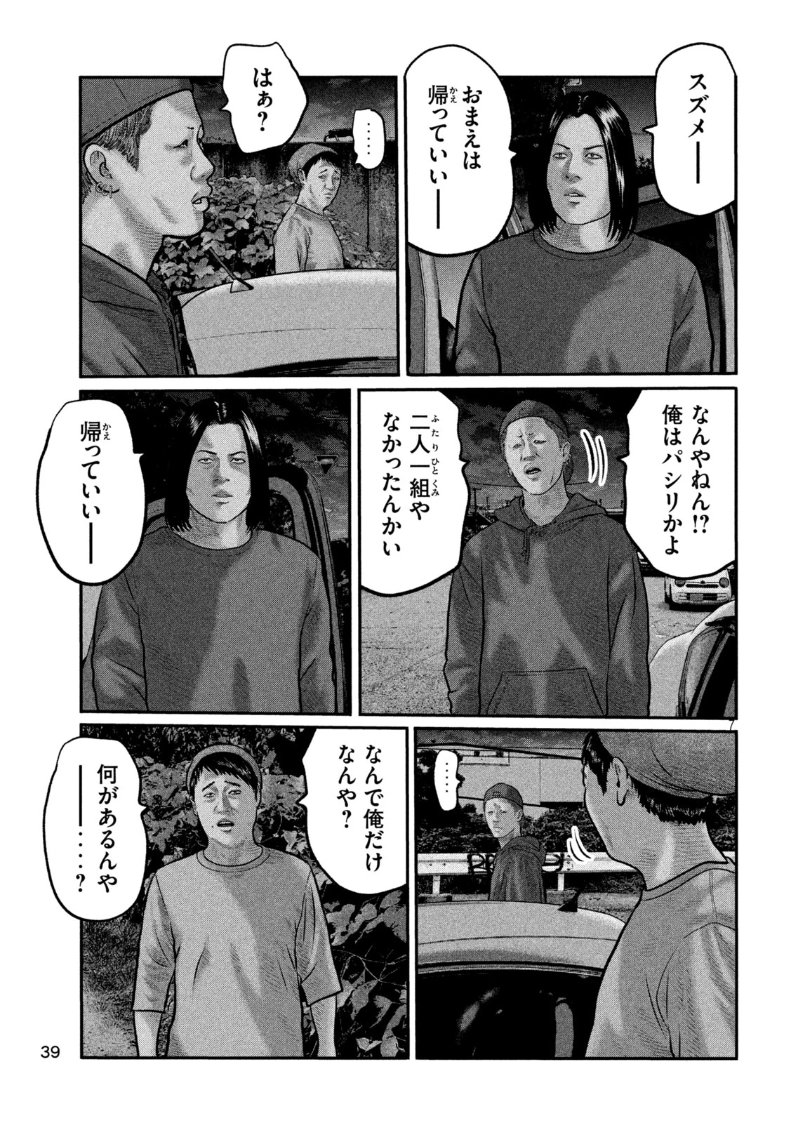 ザ・ファブル　The third secret 第52話 - 7