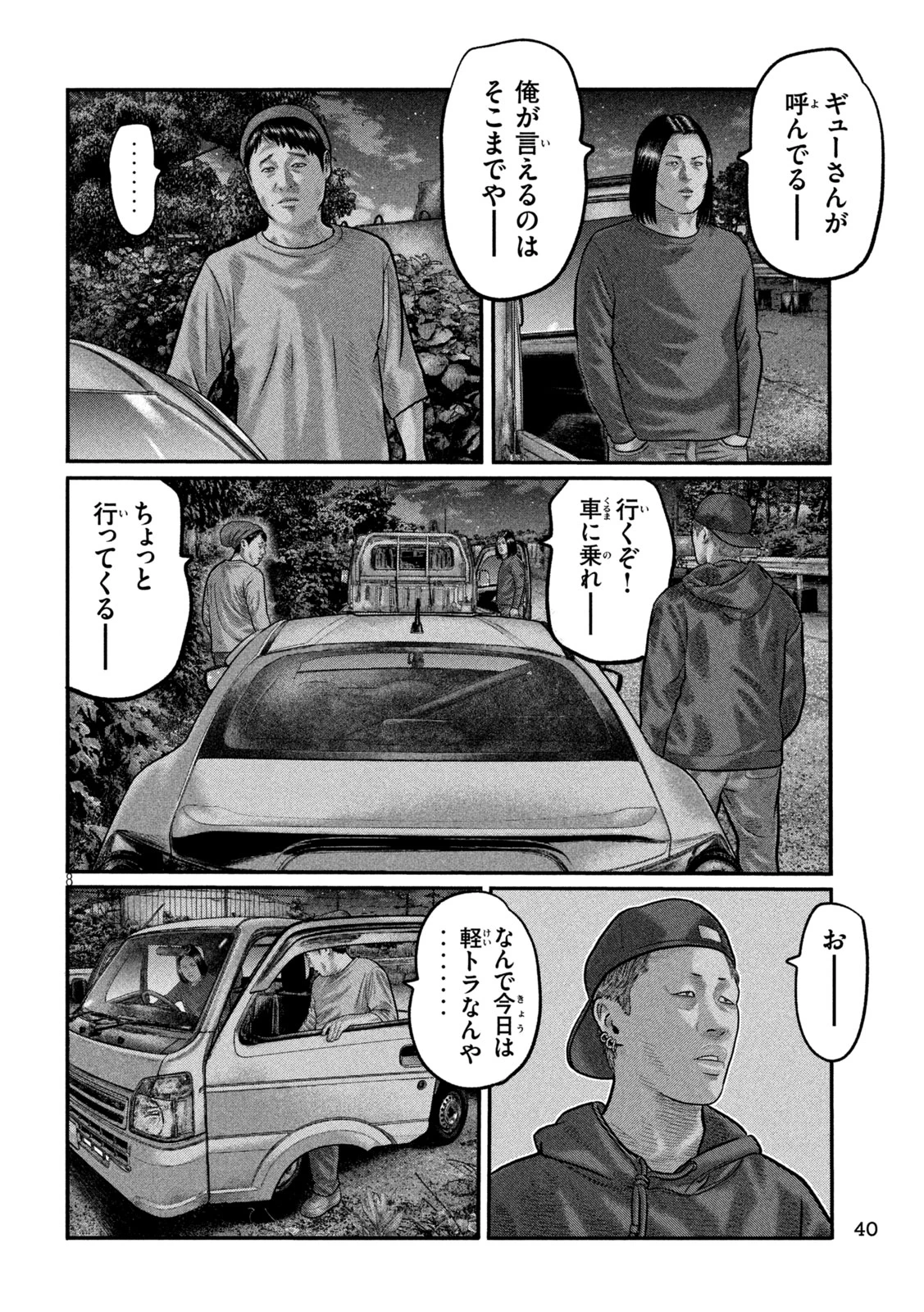 ザ・ファブル　The third secret 第52話 - 8