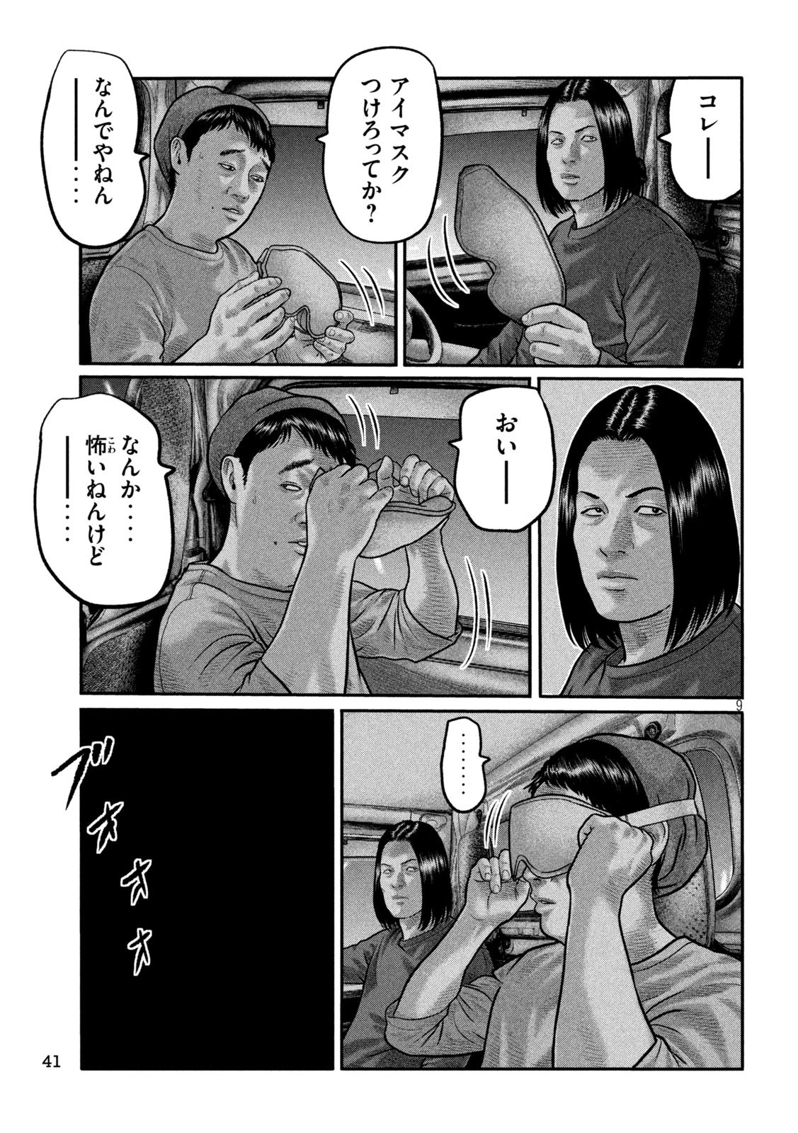 ザ・ファブル　The third secret 第52話 - 9