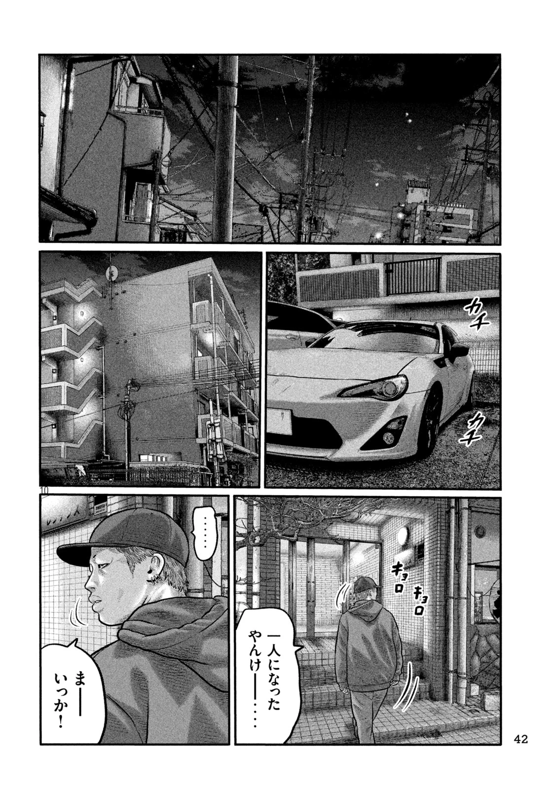 ザ・ファブル　The third secret 第52話 - 10