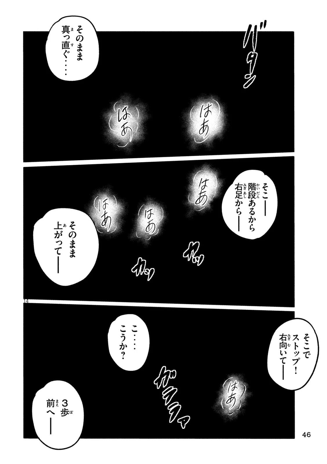 ザ・ファブル　The third secret 第52話 - 14