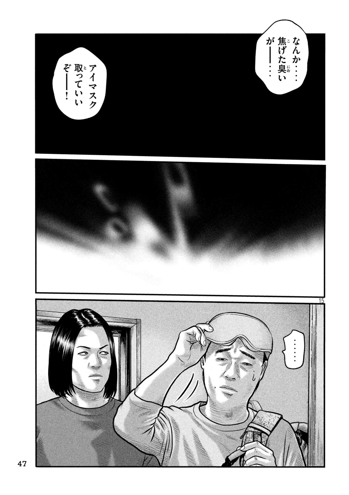 ザ・ファブル　The third secret 第52話 - 15